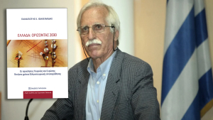 Κυκλοφορεί το νέο βιβλίο του Π. Ιωακειμίδη: «Ελλάδα: Ορίζοντας 2030. Οι Προκλήσεις Τουρκίας και Ευρώπης»