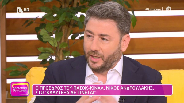 Νίκος Ανδρουλάκης: Θέλω να αποδείξω ότι υπάρχει ένας άλλος δρόμος, ένα νέο πολιτικό ήθος