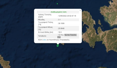 Σεισμός τώρα στη Χίο