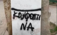 Άγνωστοι βανδάλισαν με γκράφιτι το μνημείο του Παύλου Μπακογιάννη