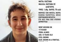 Συναγερμός για τη 13χρονη Μαρία-Φιλοθέη Ναζεράι που εξαφανίστηκε στον Άλιμο