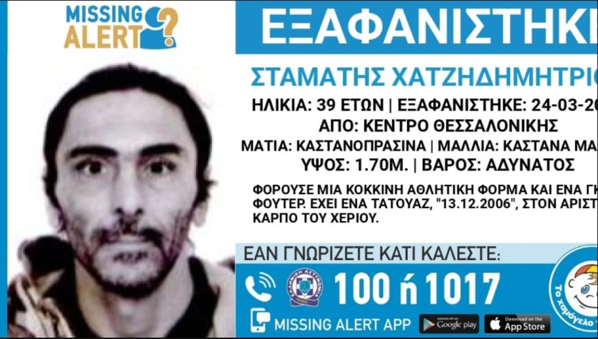 Θεσσαλονίκη: Συναγερμός για την εξαφάνιση 39χρονου