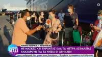 «Πάω… Καρπενήσι»: Το τρολάρισμα ταξιδιώτισσας σε ρεπόρτερ του ΑΝΤ1
