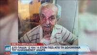 Δολοφονία στη Θεσσαλονίκη: «Ο πατέρας μου αντιστάθηκε, είχαν προσπαθήσει κι άλλη φορά να τον κλέψουν»