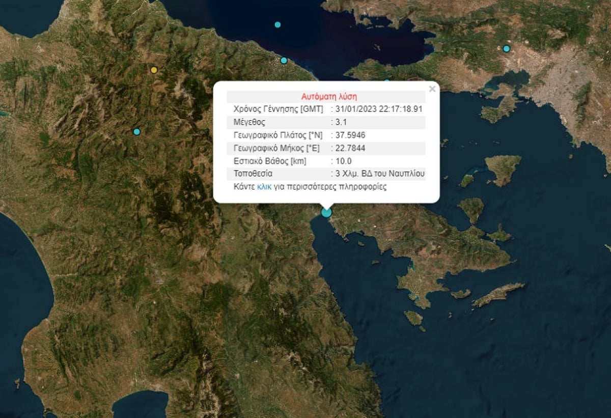 Σεισμός τώρα στο Ναύπλιο