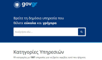 Στο gov.gr 6 νέες ψηφιακές υπηρεσίες της ΕΛ.ΑΣ.