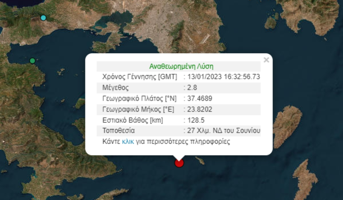 Σεισμός τώρα στην Αθήνα - Κοντά στο Σούνιο