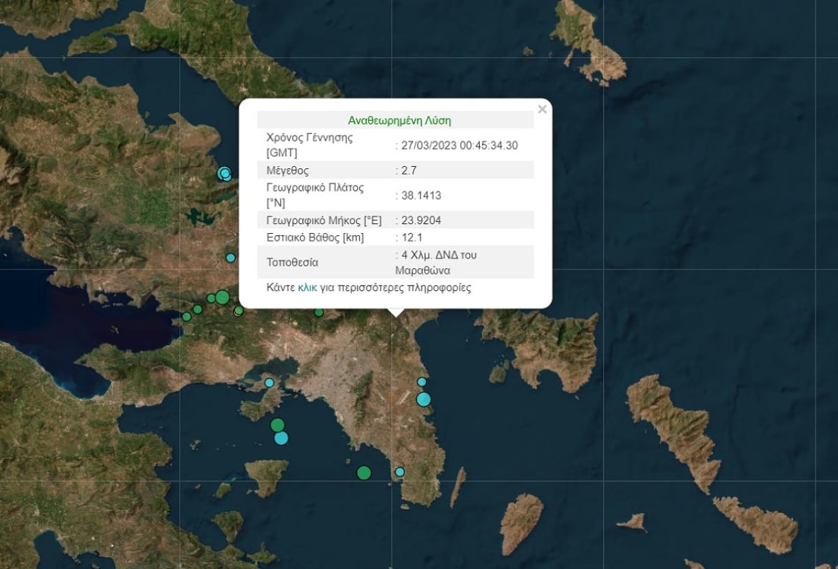 Σεισμός τώρα στην Αττική, επίκεντρο ο Άγιος Στέφανος