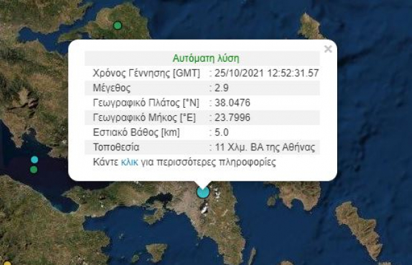 Μικρός σεισμός τώρα στην Αθήνα