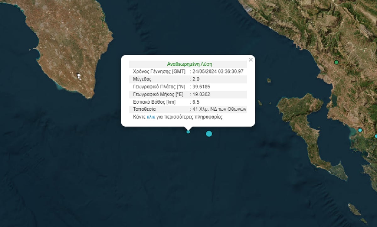 Σεισμός τώρα στην Κέρκυρα