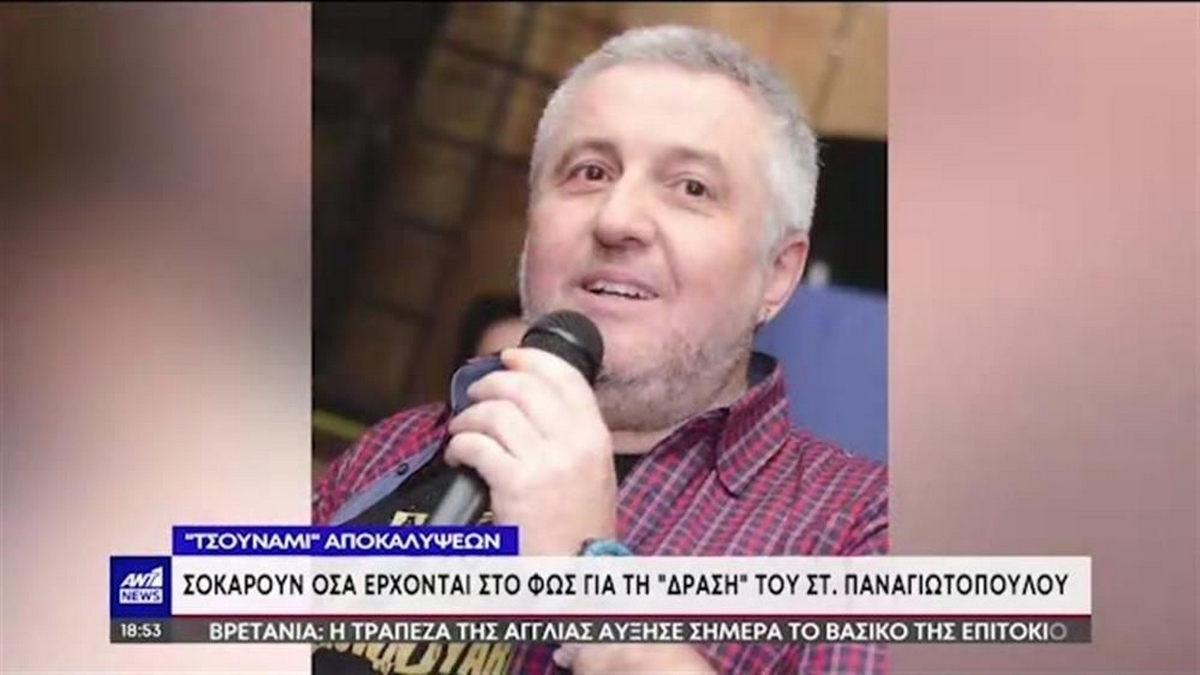 Στάθης Παναγιωτόπουλος: Συνεχίζονται οι αποκαλύψεις - «Είχε υλικό από 50 γυναίκες»