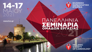 Ελληνική Καρδιολογική Εταιρεία: Πανελλήνια Σεμινάρια 14-17 Μαΐου