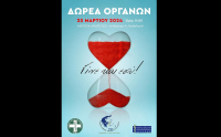 Πανελλήνιος Ιατρικός Σύλλογος: Ξεκινάει η καμπάνια για τη δωρεά οργάνων από το Ηράκλειο Κρήτης
