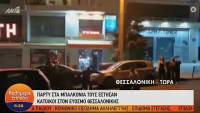 Θεσσαλονίκη: Κάτοικοι έστησαν πάρτι στα μπαλκόνια τους (Βίντεο)