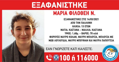 Παλλήνη: Eξαφανίστηκε η Μαρία-Φιλοθέη 13 ετών