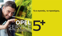 Προνομιακό πακέτο συντήρησης για οχήματα Opel άνω των 5 ετών