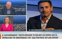 Νίκος Κακλαμανάκης: Δεν είναι μόνο η Μπεκατώρου, έχω στοιχεία και για άλλη υπόθεση