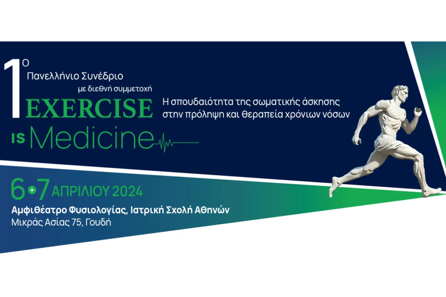 «Η άσκηση είναι φάρμακο» - Έρχεται το 1ο Πανελλήνιο Συνέδριο