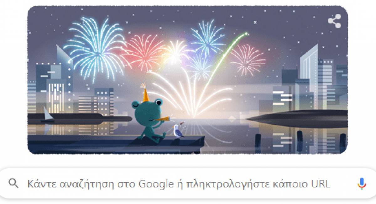 Παραμονή Πρωτοχρονιάς: Το doodle της Google, η Ζηνοβία και τα κάλαντα