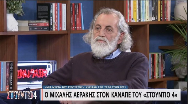 Μιχάλης Αεράκης - Σασμός: Έγινα ηθοποιός και ο πατέρας μου δεν μου μιλούσε για τρία χρόνια