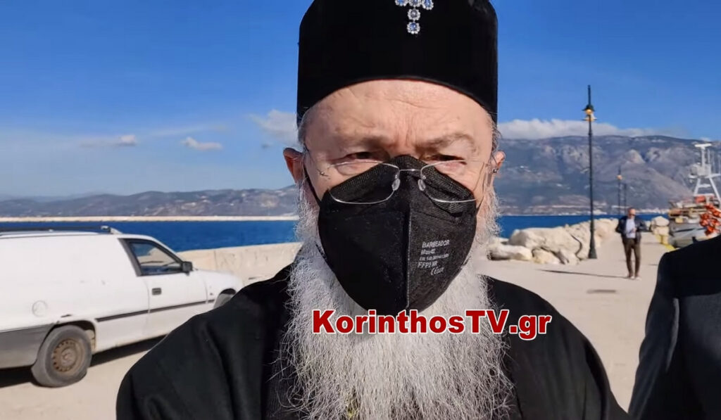 Ξεσπά ο μητροπολίτης Κορίνθου Διονύσιος κατά των αντιεμβολιαστών