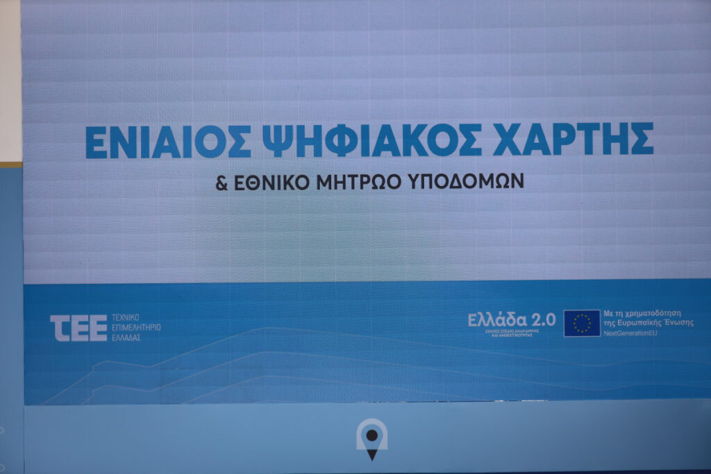 Τι είναι ο Ενιαίος Ψηφιακός Χάρτης και πώς λειτουργεί