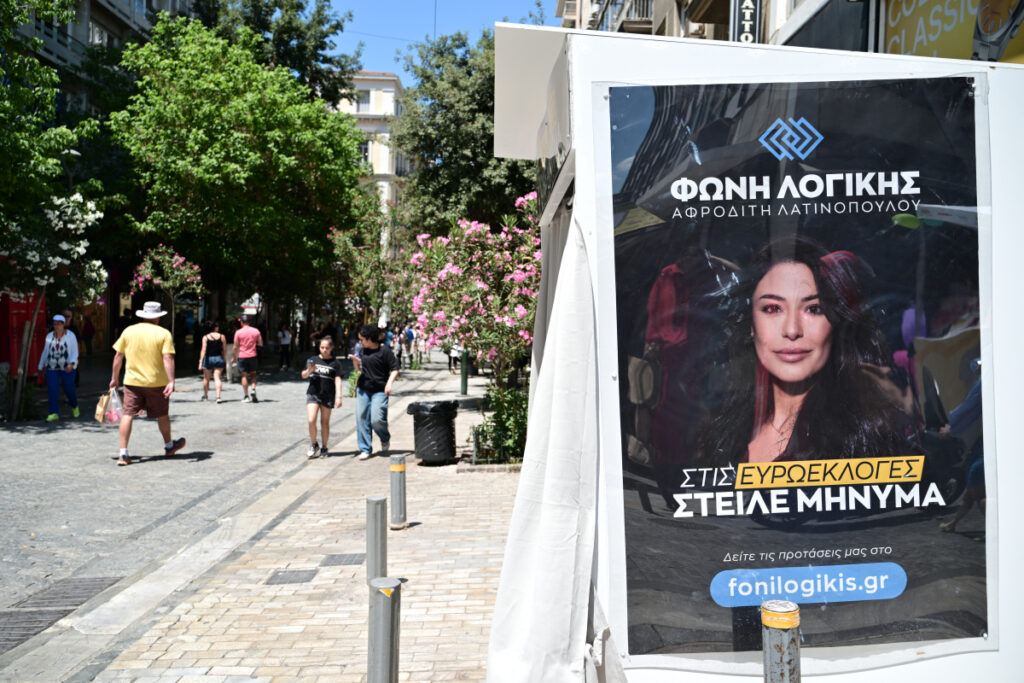 Αποτελέσματα Ευρωεκλογών: Θρίλερ με την είσοδο της Λατινοπούλου στην Ευρωβουλή