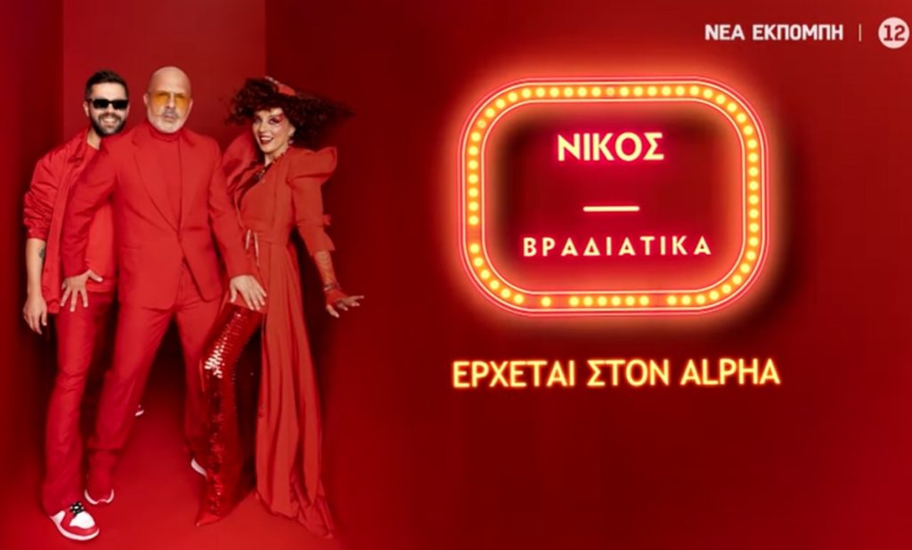 Από αναβολή σε αναβολή η πρεμιέρα του Νίκου Μουτσινά – Η νέα ανάρτηση στο instagram