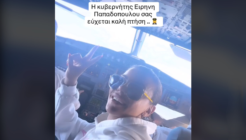 Σε διαθεσιμότητα δύο πιλότοι – Τους «έκαψε» η Ειρήνη Παπαδοπούλου με το βίντεο στο TikTok