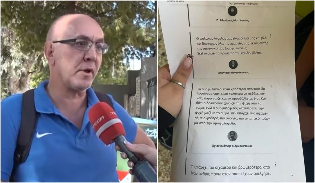 Λαύριο: Αμετανόητος ο καθηγητής που μοίρασε ομοφοβικό φυλλάδιο σε σχολείο
