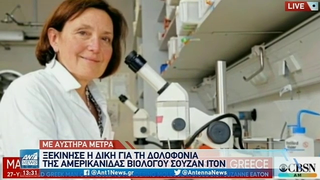Σούζαν Ίτον: Ο σατανισμός και οι φωνές που «άκουγε» ο δράστης – Τι αποκαλύπτει η ψυχιατρική έκθεση