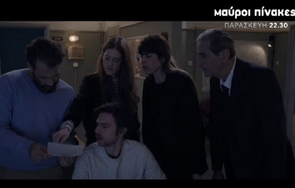 Μαύροι Πίνακες: Ο δολοφόνος απέναντι στην Άννα και τον Άρη