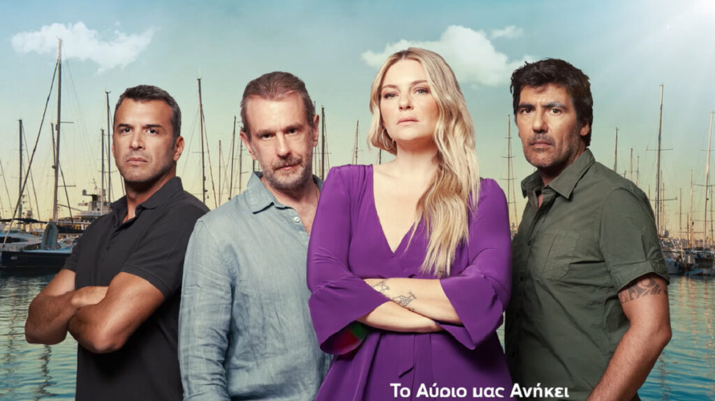 Το Αύριο μας Ανήκει: Το trailer της νέας σειράς του Mega