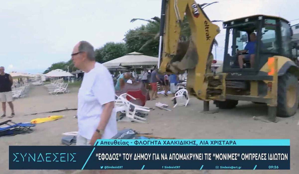 Χαλκιδική: Απομάκρυναν με μπουλντόζα κλειδωμένες ομπρέλες από την παραλία – Ένταση με τους ιδιοκτήτες