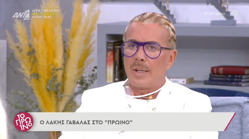 Λάκης Γαβαλάς: Πόσο πούλησε την βίλα του στη Μύκονο