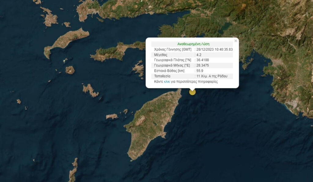 Σεισμός τώρα στη Ρόδο