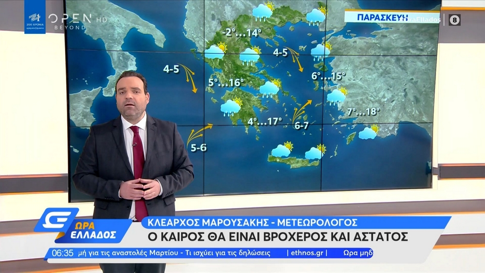 Κλέαρχος Μαρουσάκης: Χωρίζεται στα δύο η χώρα, κρύο και αφρικανική σκόνη