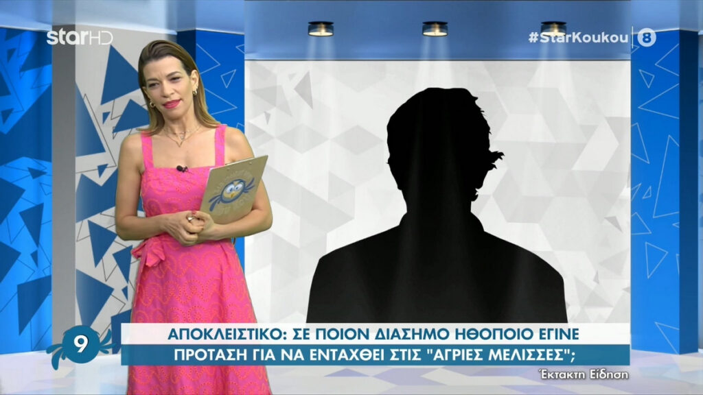 Άγριες Μέλισσες: Σε ποιον διάσημο ηθοποιό έγινε πρόταση