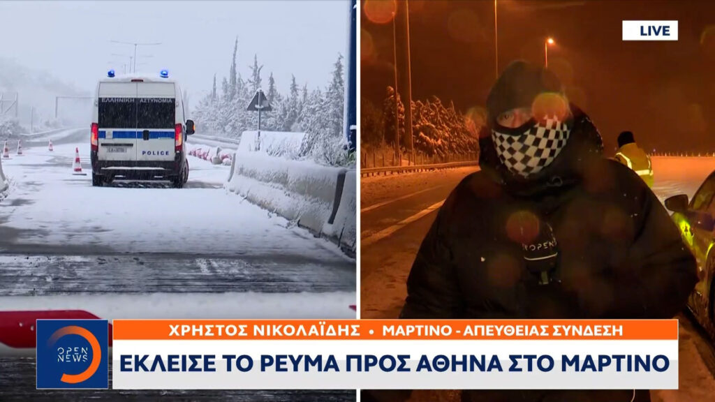 Η Ελλάδα κόπηκε στα δύο – Κλειστή η Εθνική Οδός Αθηνών – Λαμίας