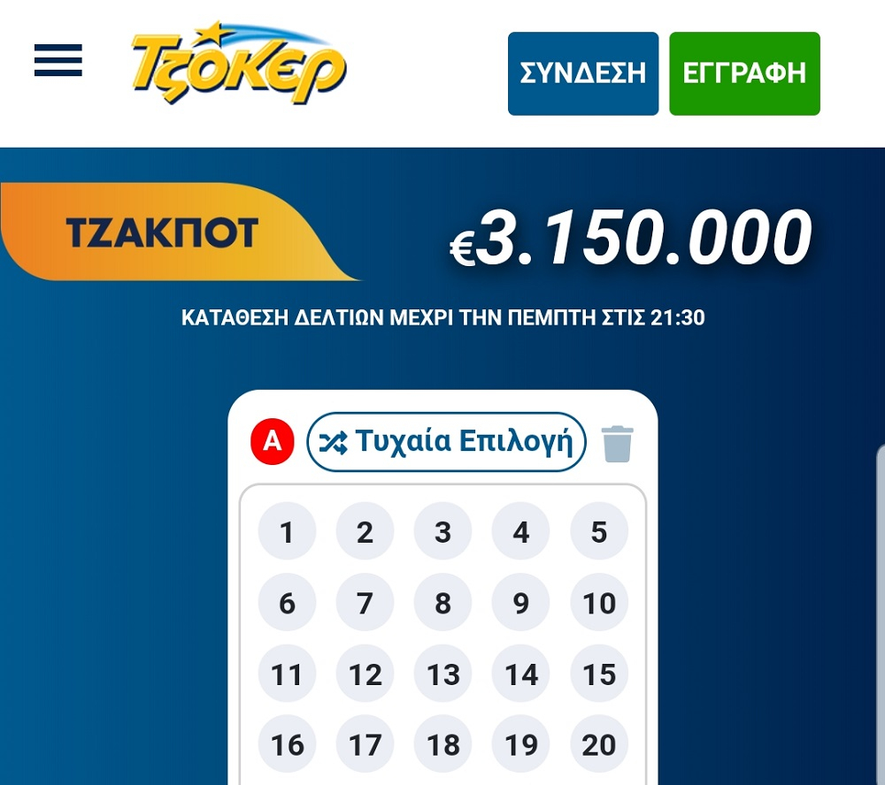 Κλήρωση Τζόκερ 9/4/2020: Κληρώνει πάνω από 3,1 εκατ. ευρώ