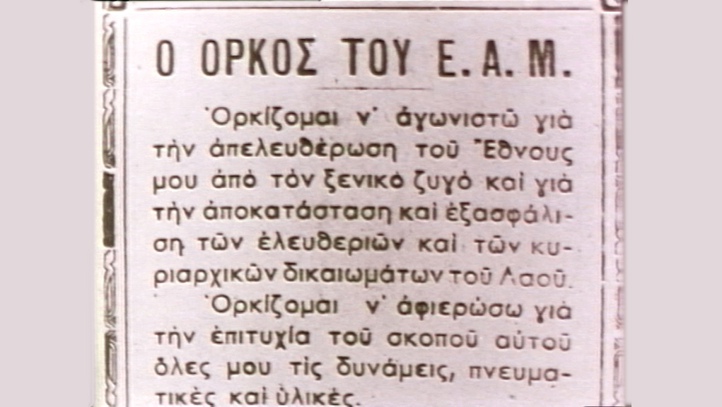 Σαν σήμερα: Αφιέρωμα του Αρχείου της ΕΡΤ για την ίδρυση του ΕΑΜ