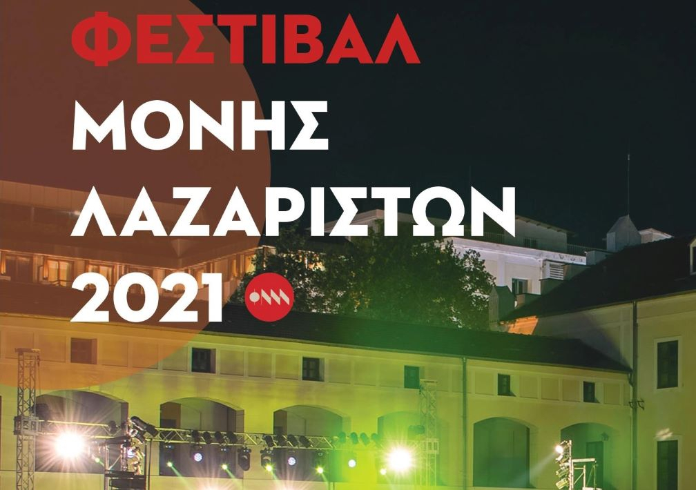Φεστιβάλ Μονής Λαζαριστών 2021: Τι θα δούμε ως το τέλος Ιουλίου