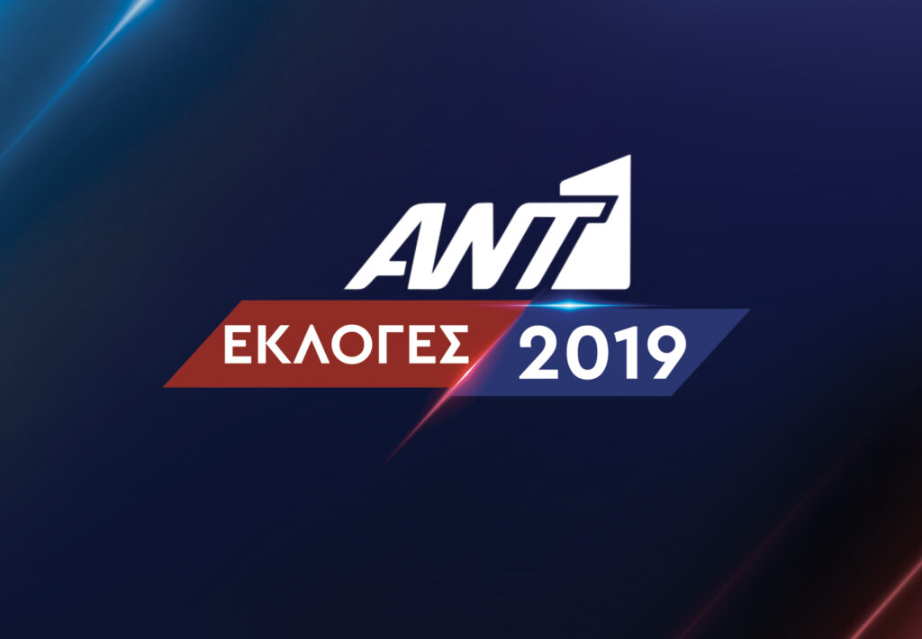 Και Μητσοτάκης και Τσίπρας στον ΑΝΤ1