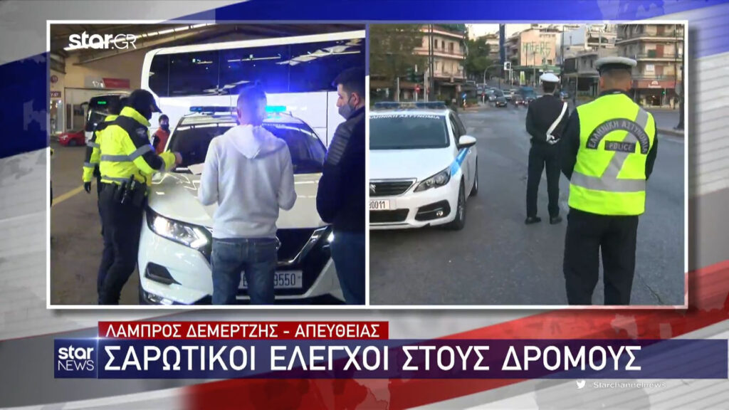 Μετακίνηση εκτός νομού: Πότε επιτρέπεται – Ποια έγγραφα χρειάζονται