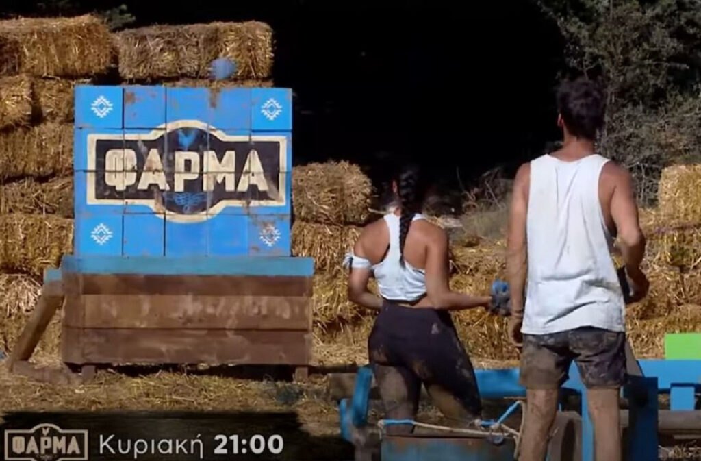 Η Φάρμα spoiler: 1η ασυλία και διπλές προμήθειες – Νικητές και 1ος μονομάχος για αποχώρηση