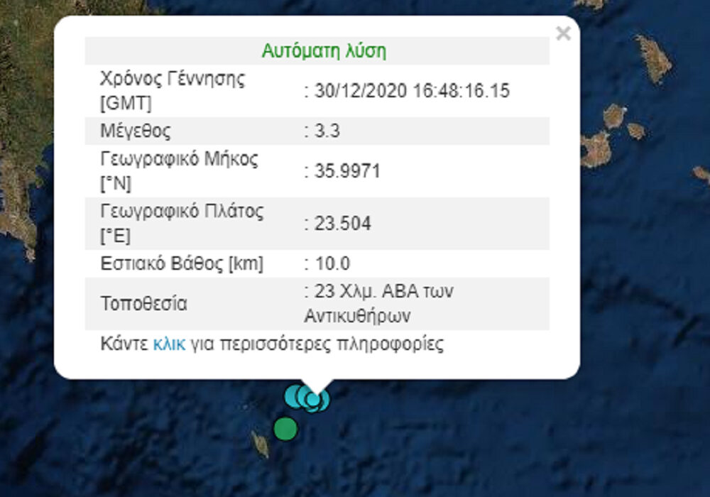 Σεισμός τώρα στα Αντικύθηρα