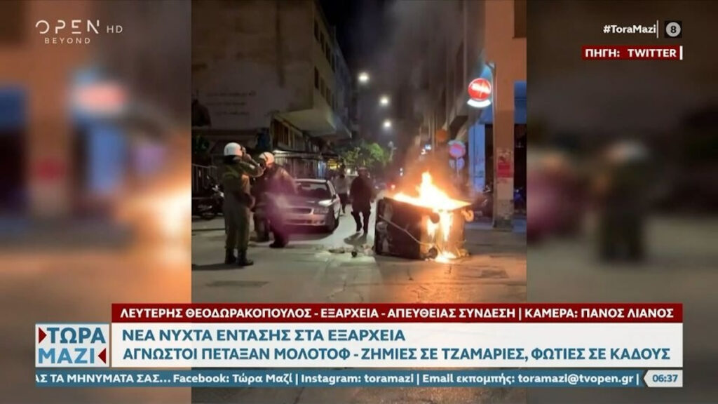 Εξάρχεια: Επίθεση σε διμοιρία των ΜΑΤ – Επεισόδια με μολότοφ και πέτρες