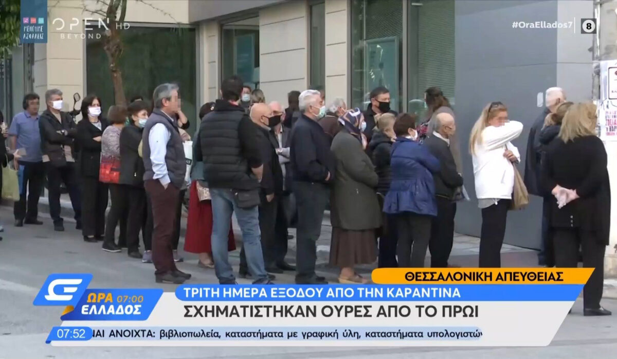 Τρίτη μέρα μετά την καραντίνα: Τεράστια ουρά έξω από τράπεζα στη Θεσσαλονίκη