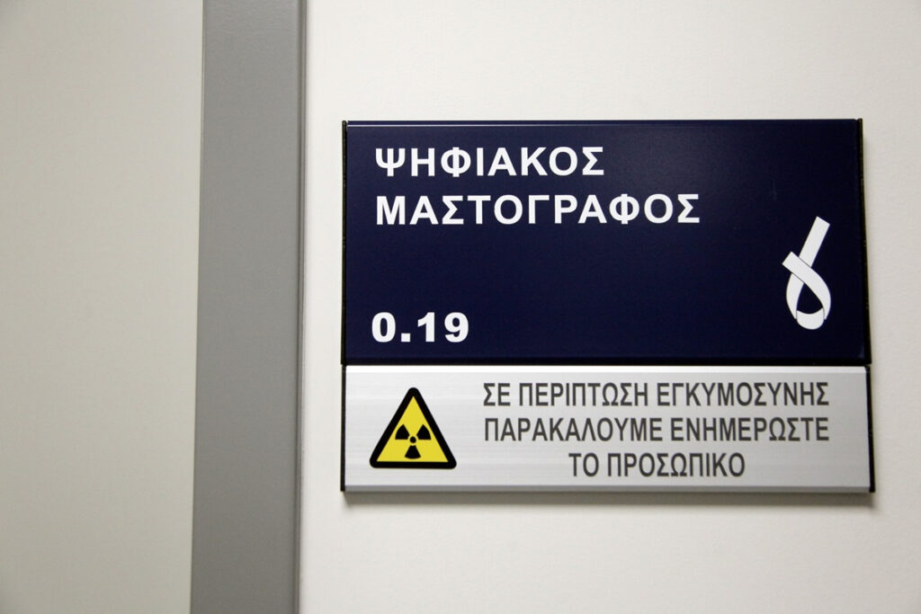 «Φώφη Γεννηματά»: Ολοκληρώθηκαν οι δράσεις για τον μήνα ευαισθητοποίησης του καρκίνου του μαστού