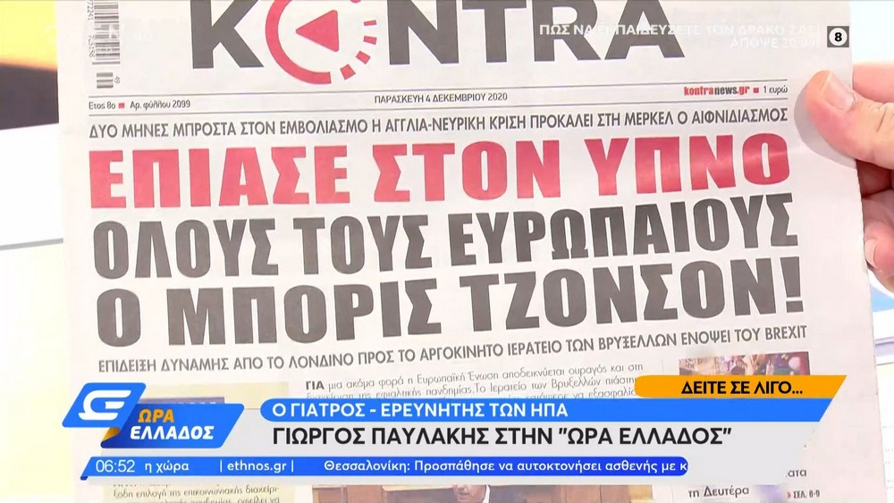 Τα πρωτοσέλιδα των εφημερίδων της Παρασκευής 4 Δεκεμβρίου